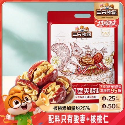 三只松鼠_红枣夹核桃/60颗新疆和田大枣无核孕妇健康早餐零食果干