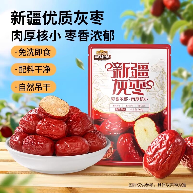 三只松鼠_新疆灰枣500g免洗软糯大红骏枣解馋零食特产果干蜜饯ss