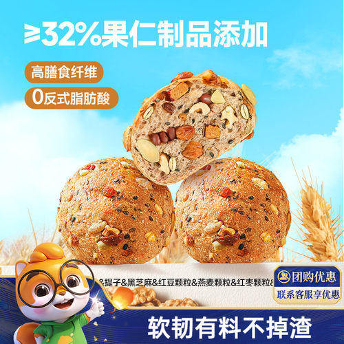 八宝坚果全麦欧包500g