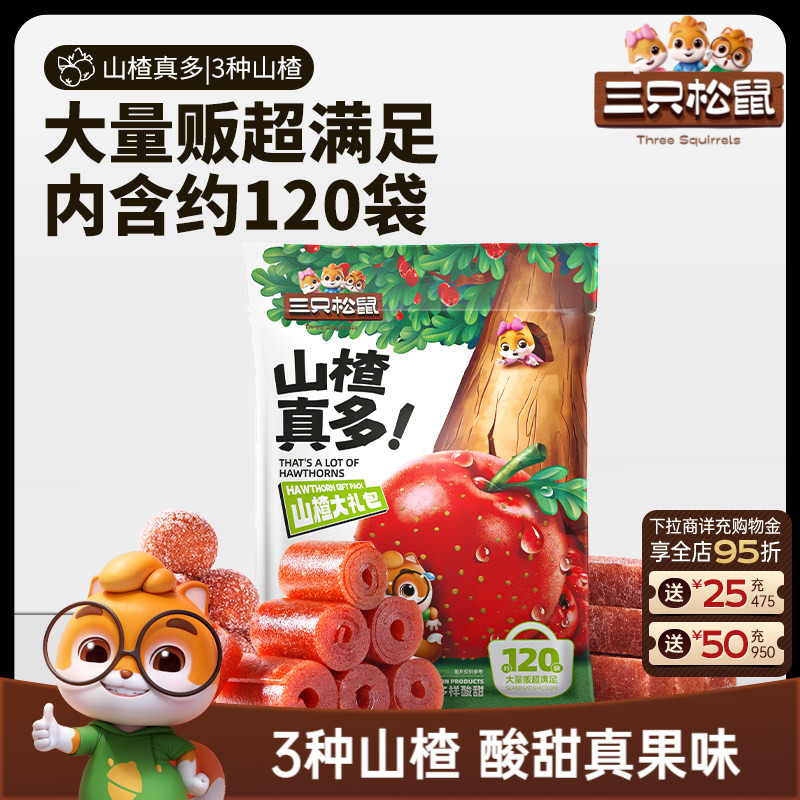 【三只松鼠_山楂真多大礼包800g】量贩山楂球儿童零食送礼ss