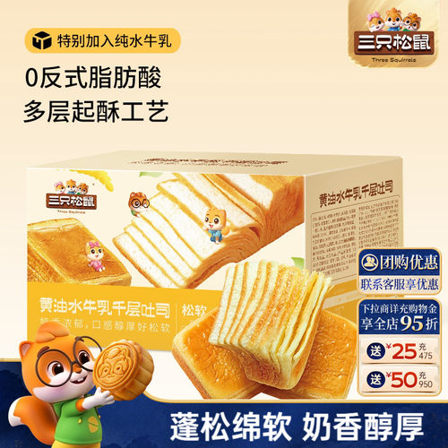 三只松鼠_水牛乳千层吐司1kg