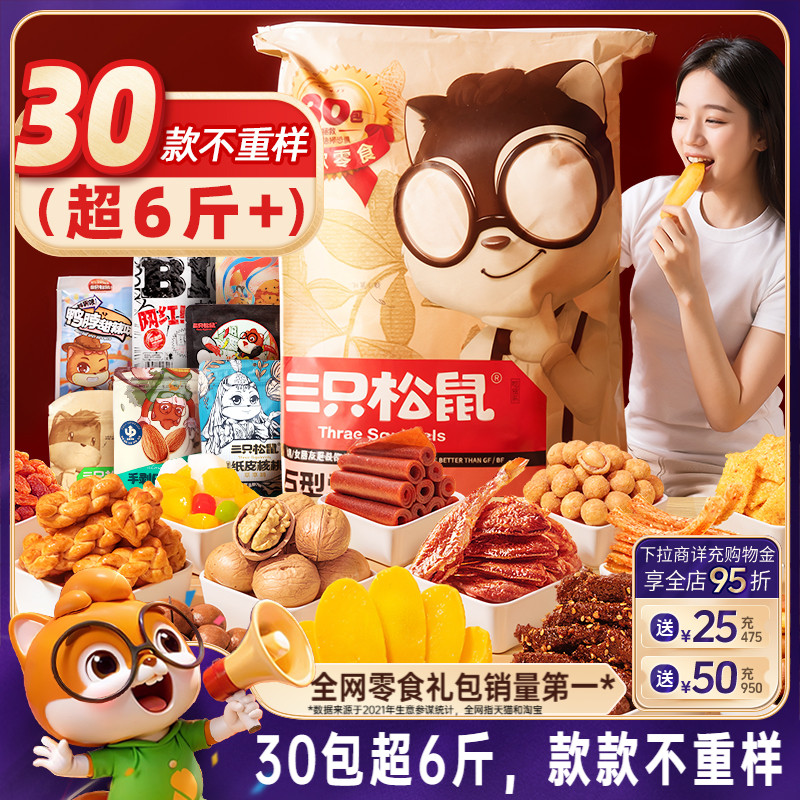 三只松鼠巨型零食大礼包30包节日送礼品儿童坚果礼盒小吃生日礼物
