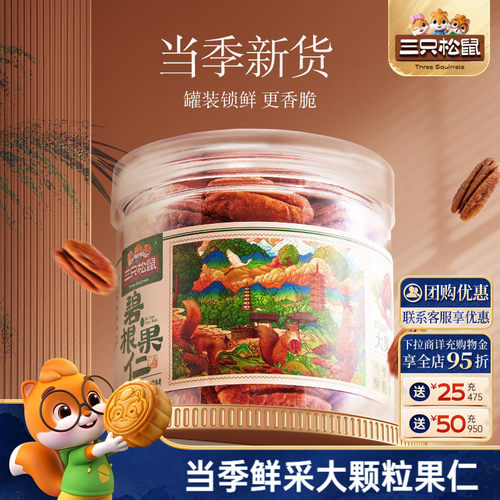三只松鼠 好品质、好体验、好实惠