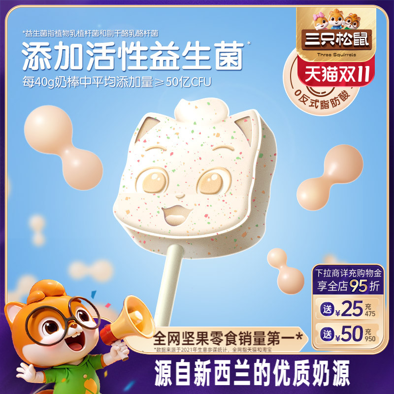 三只松鼠_跳跳糖小奶棒原味40g