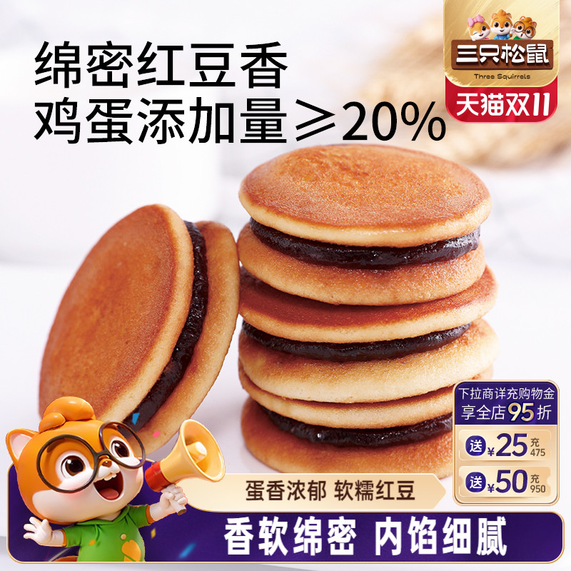 三只松鼠_铜锣烧红豆味600g整箱早餐小面包糕点心网红零食品休闲
