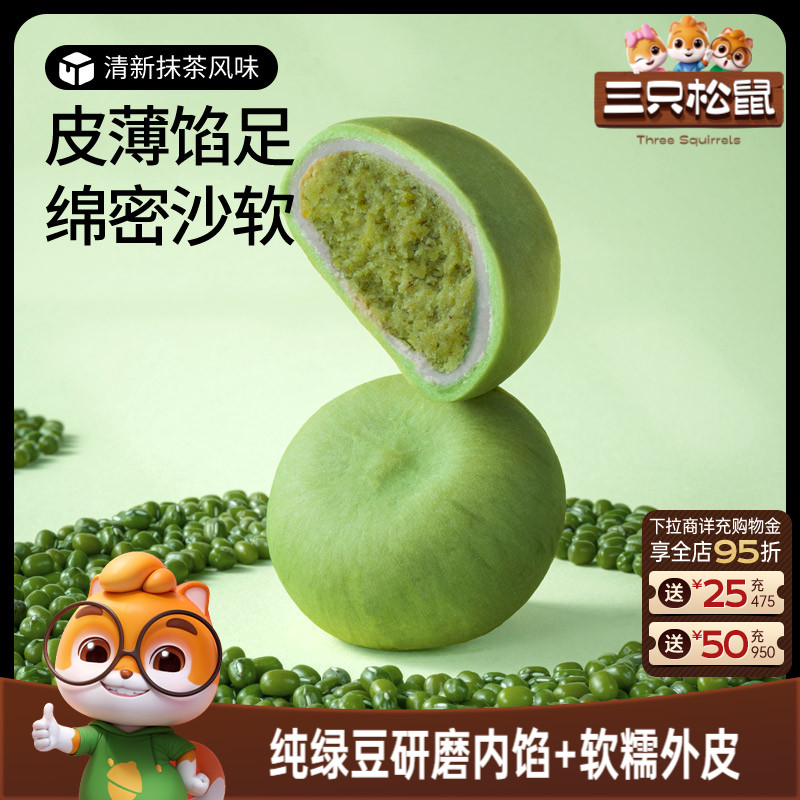 三只松鼠_绿豆饼抹茶绿豆糕特产传统糕点零食囤货营养早餐下午茶