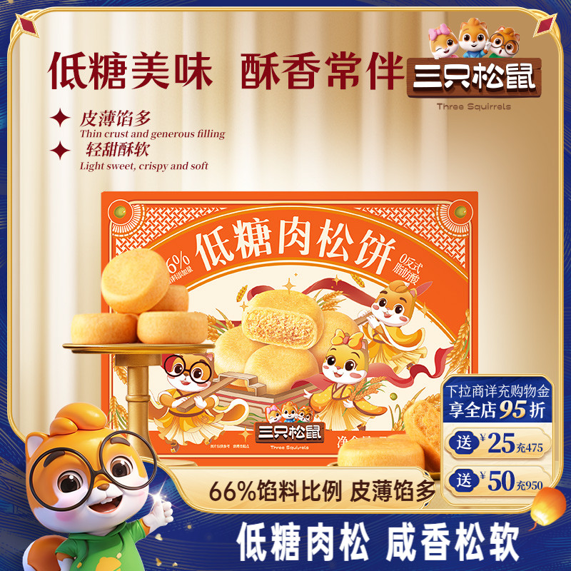 三只松鼠_低糖肉松饼700g营养早餐特产小吃零食中式糕点心送礼盒