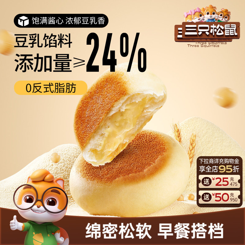 三只松鼠_豆乳餐包360g夹心早餐蛋糕点心健康吐司休闲零食品整箱