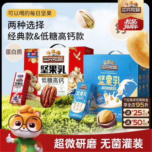 三只松鼠坚果乳250ml×8盒