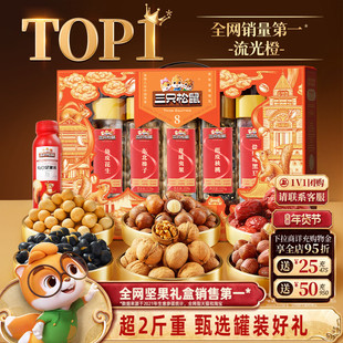 三只松鼠罐装坚果零食礼盒流光橙1255g/7罐年货大礼包送礼送长辈