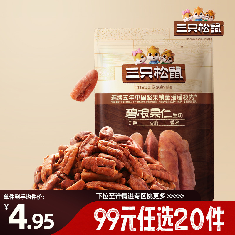 三只松鼠碧根果仁25g任选