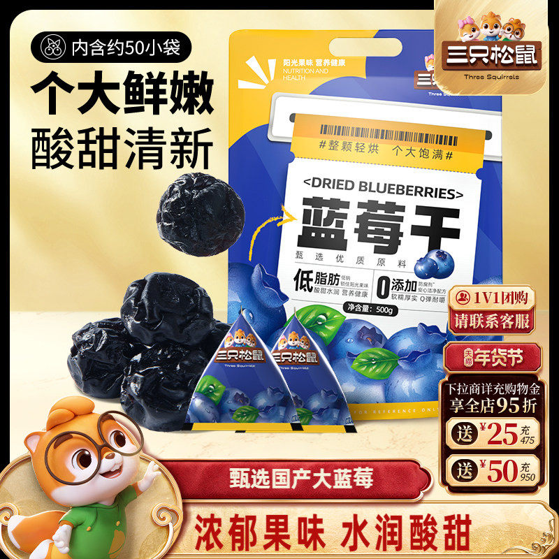 【三只松鼠_蓝莓干】大颗量贩每日果干果脯儿童零食低脂健康早餐,零食/坚果/特产,蓝莓,淘宝优惠券,粉丝福利购,淘宝优惠卷