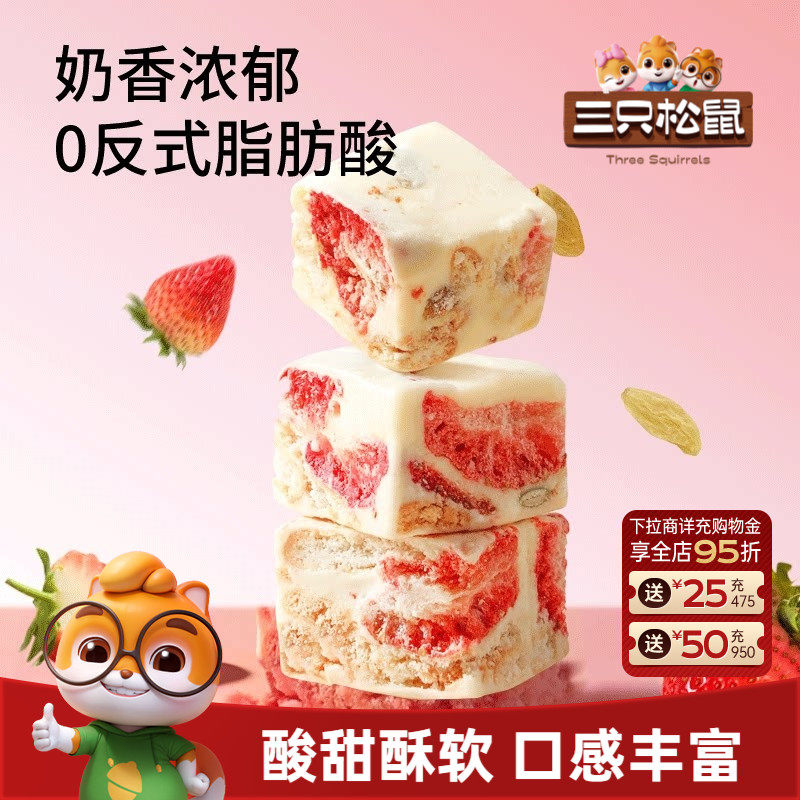 三只松鼠_冻干草莓羊奶芙饼干雪花酥特产零食糕点心节日伴手礼赠