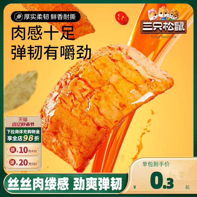 三只松鼠_手撕素肉270g/30包