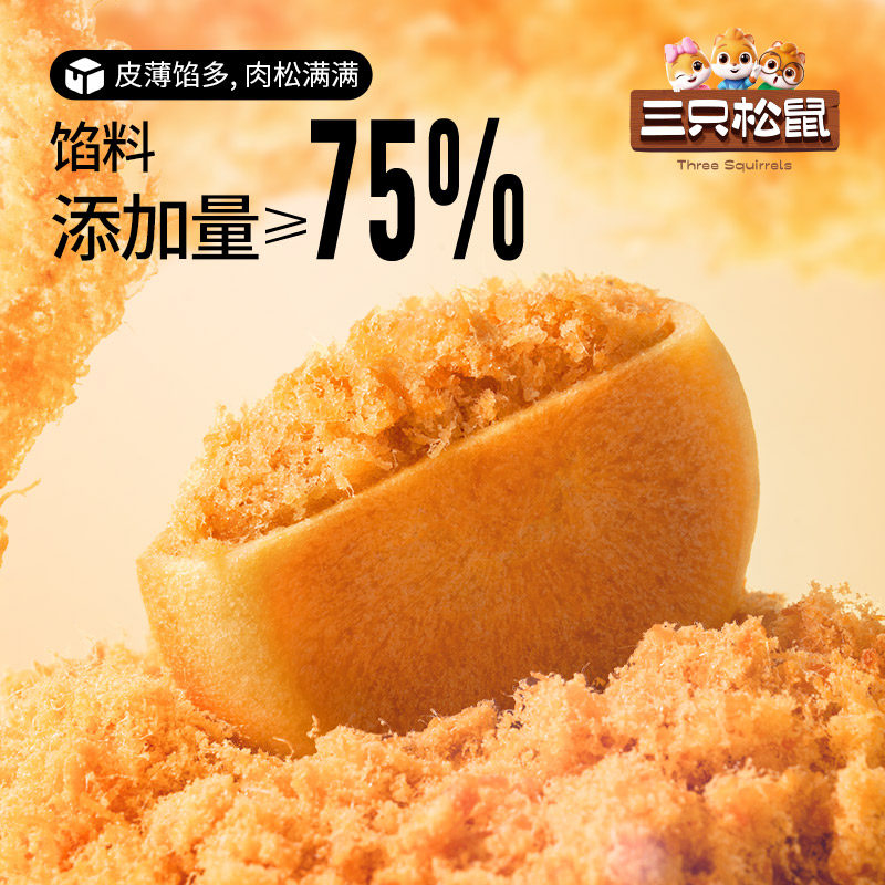 约14包！三只松鼠黄金肉松饼500g