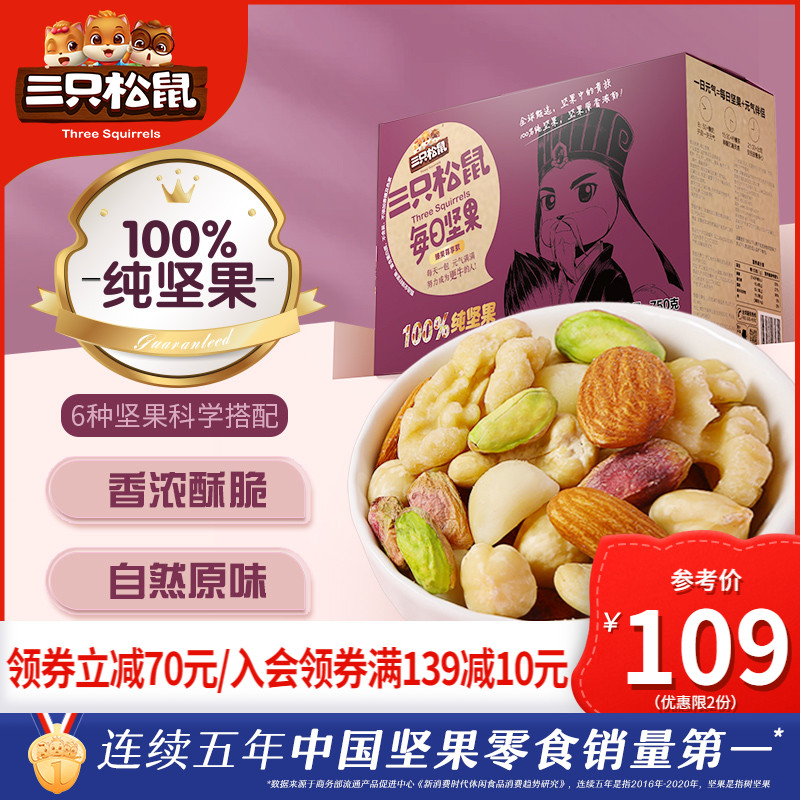 【薇娅推荐】三只松鼠_每日坚果纯坚果750g/30包健康零食大礼包