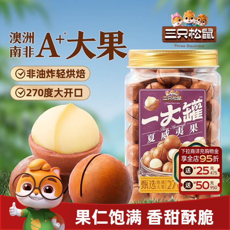三只松鼠_一大罐夏威夷果500g大颗粒罐装坚果仁孕妇健康零食早餐