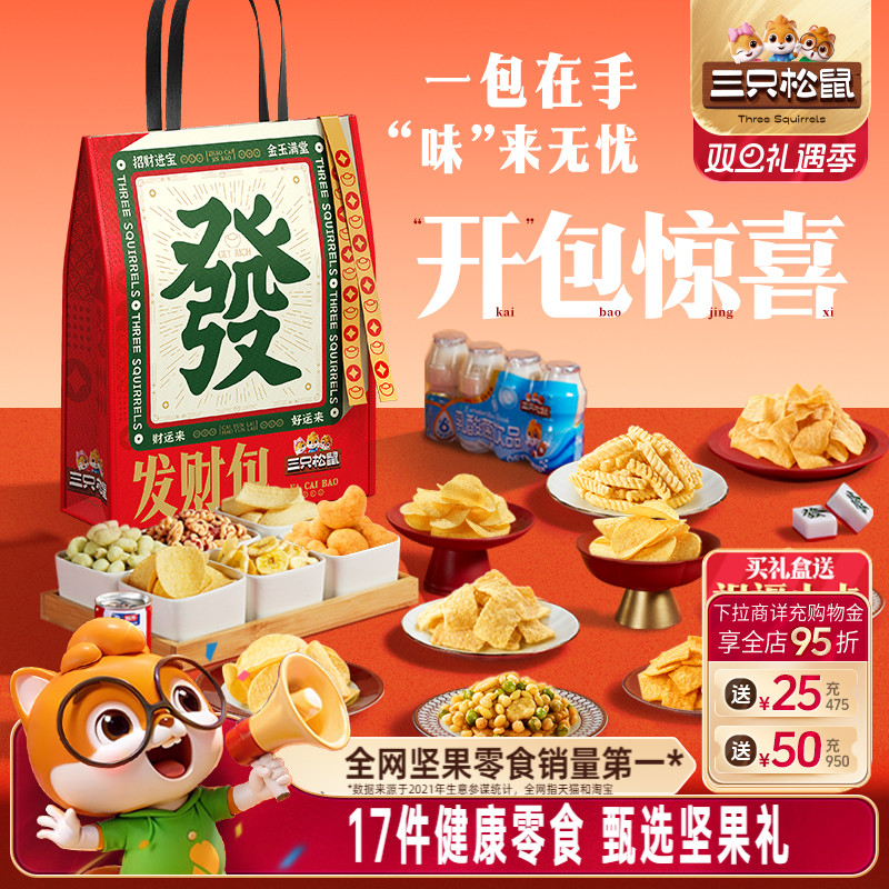 三只松鼠零食大礼包1345g