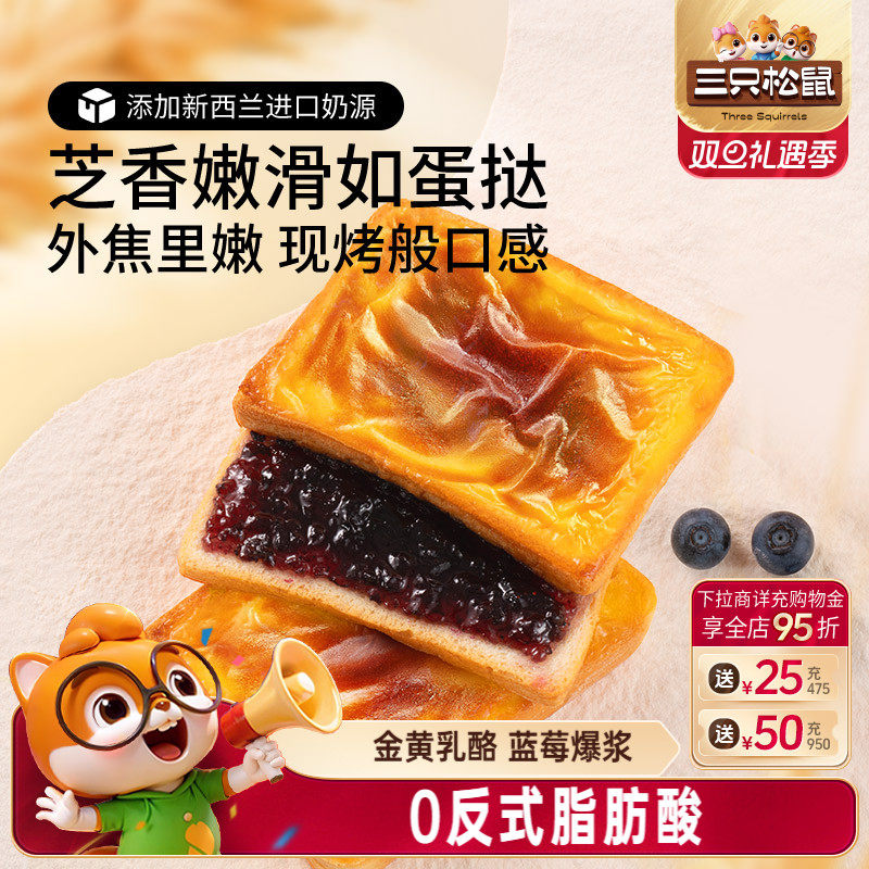 三只松鼠_蓝莓味岩烧乳酪吐司520g 零食早餐面包早点糕点