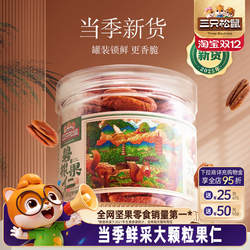 三只松鼠罐装碧根果仁100gx3罐坚果大颗美国山核桃休闲健康零食