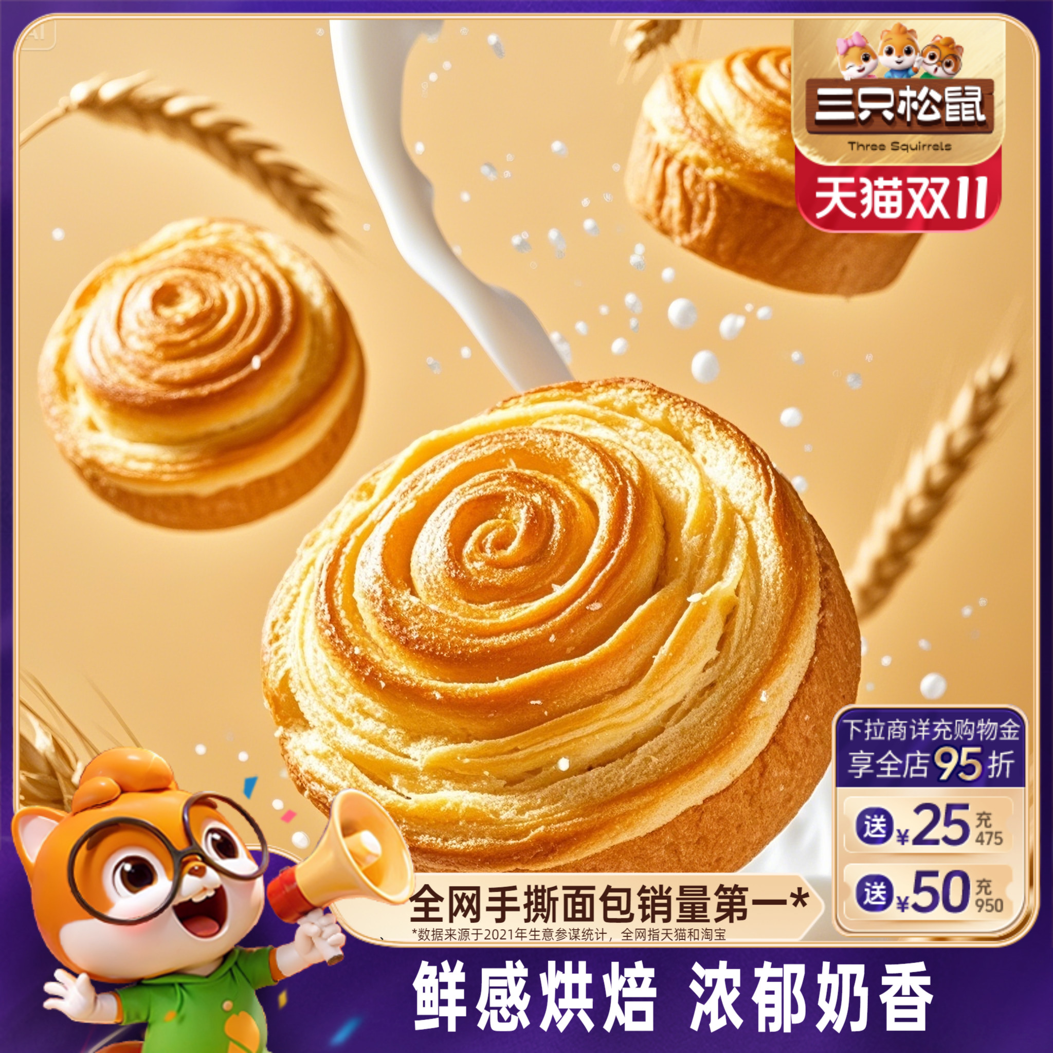 三只松鼠手撕1kg早餐吐司