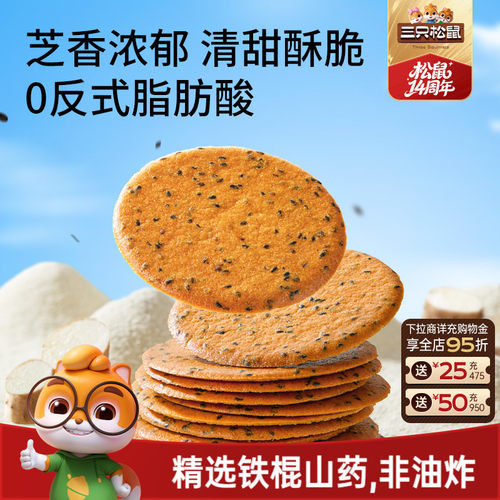 三只松鼠山药芝麻瓦片500g