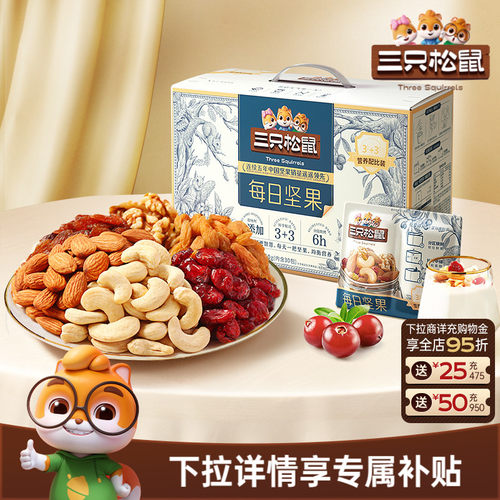 三只松鼠_每日坚果750g/30包