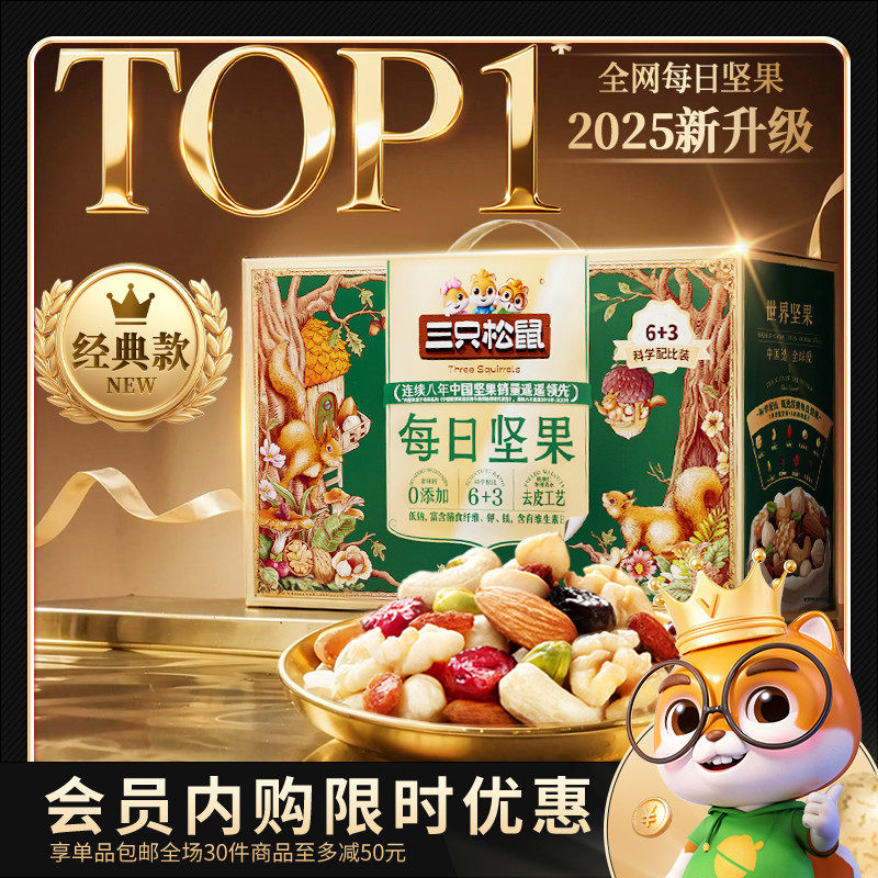 三只松鼠每日坚果焕新750g/30包