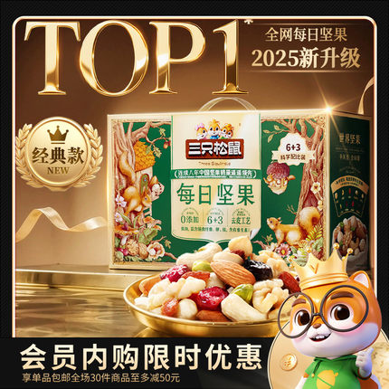 【会员内购会】三只松鼠每日坚果750g/30包混合坚果健康零食礼盒