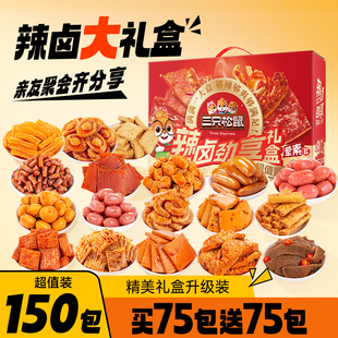 三只松鼠辣卤大礼包零食肉类礼盒夜宵休闲解馋小吃年货送礼