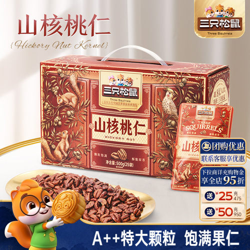 三只松鼠_山核桃仁500g新货坚果