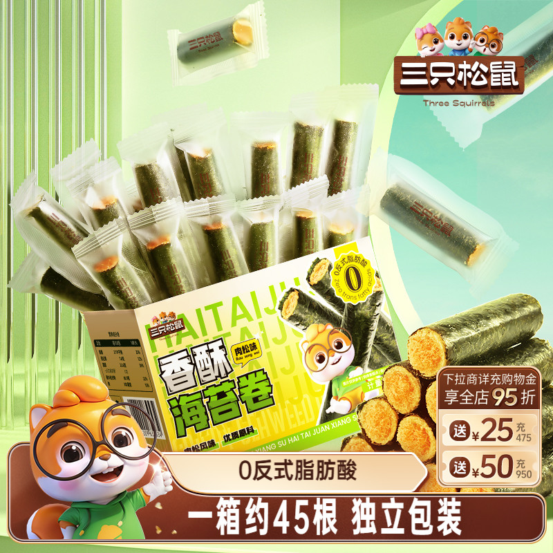 三只松鼠_180g肉松海苔卷小零食