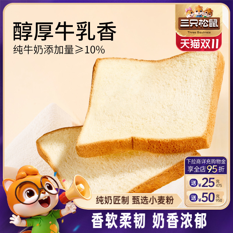 三只松鼠_牛乳嫩吐司400g