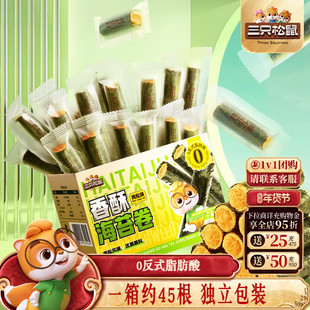 三只松鼠肉松海苔卷约45根箱装 夹心海苔海味蛋卷日常休闲健康零食
