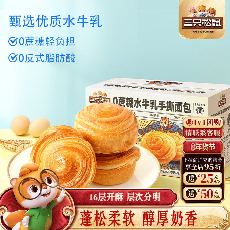 三只松鼠_0蔗糖水牛乳手撕面包1kg早餐糕点健康吐司饱腹零食代餐,零食/坚果/特产,手撕面包,淘宝优惠券,粉丝福利购,淘宝优惠卷