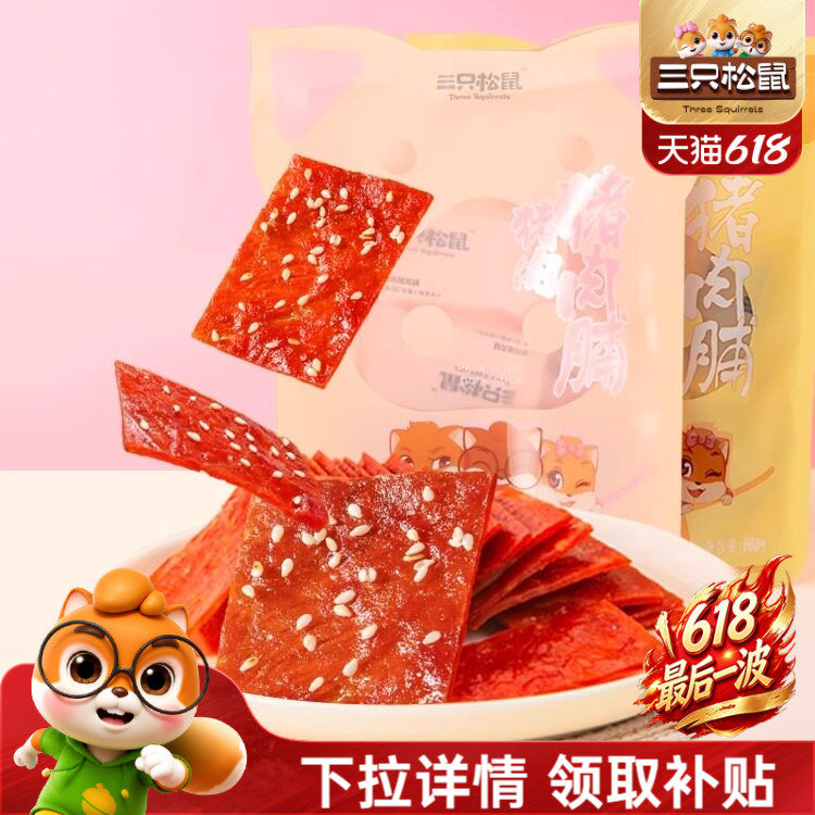 三只松鼠_猪肉脯鸡肉脯肉片大袋装原味芝麻味高蛋白解馋零食小吃