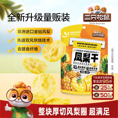 三只松鼠_凤梨干60g果脯蜜饯