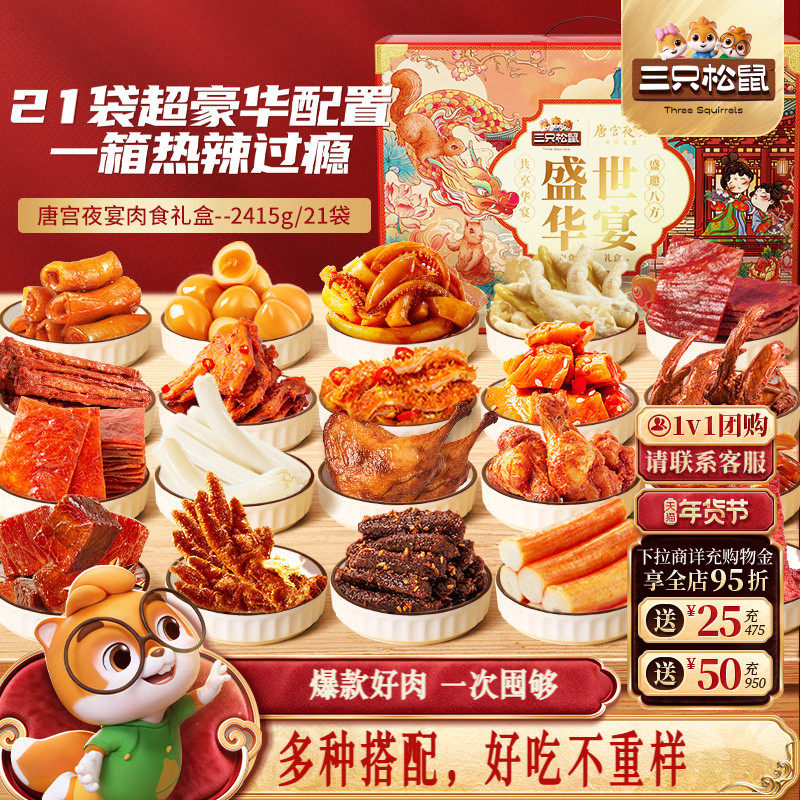 三只松鼠_全肉零食礼包年货牛肉干鸡爪鸭舌夜宵熟食零食小吃送礼,零食/坚果/特产,鸭肉零食,淘宝优惠券,粉丝福利购,淘宝优惠卷