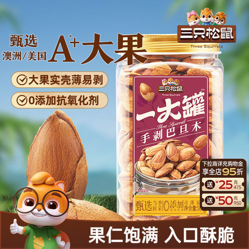 三只松鼠罐装手剥巴旦木500g