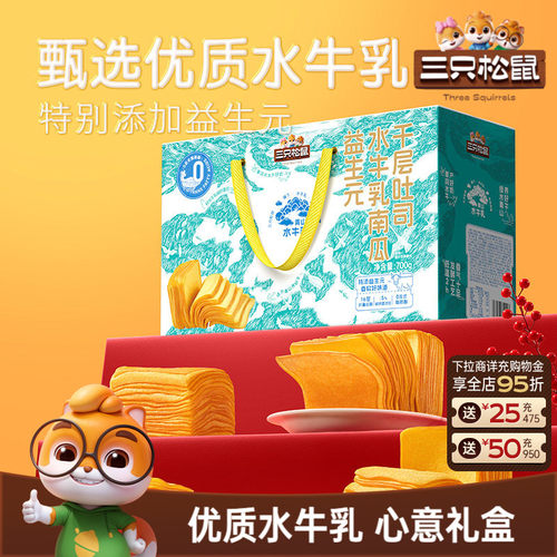 三只松鼠_南瓜千层吐司礼盒700g
