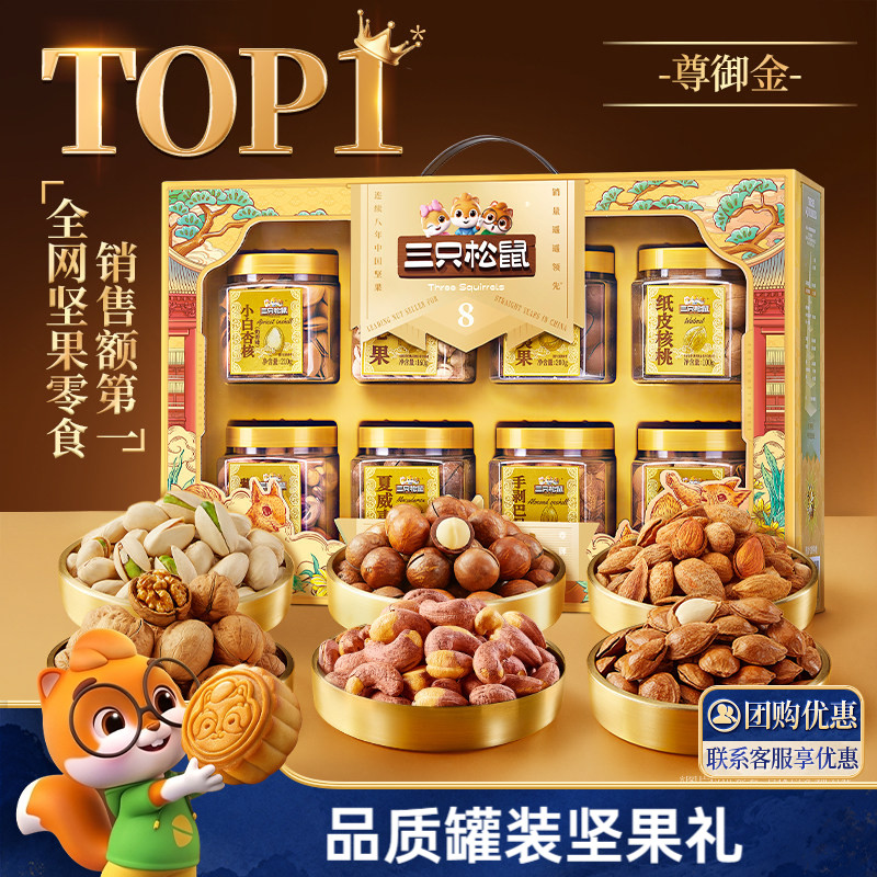 三只松鼠尊御金1390g/8罐