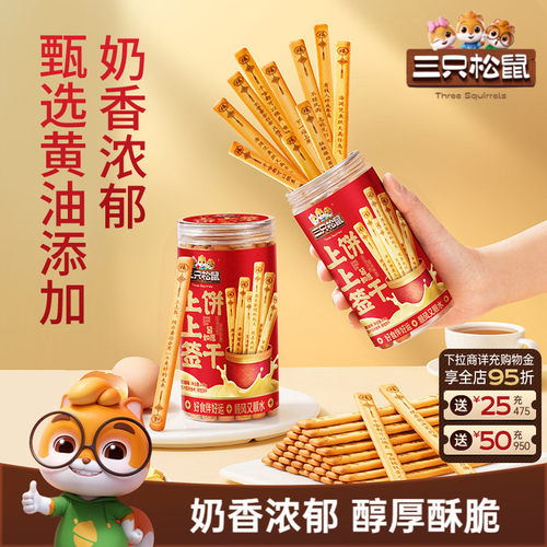 三只松鼠上上签黄油味饼干200g