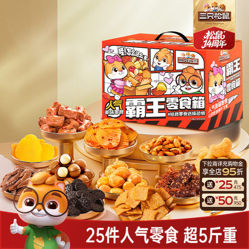 三只松鼠霸王零食箱2557g