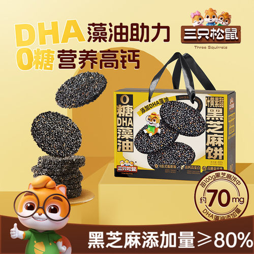 三只松鼠 好品质、好体验、好实惠