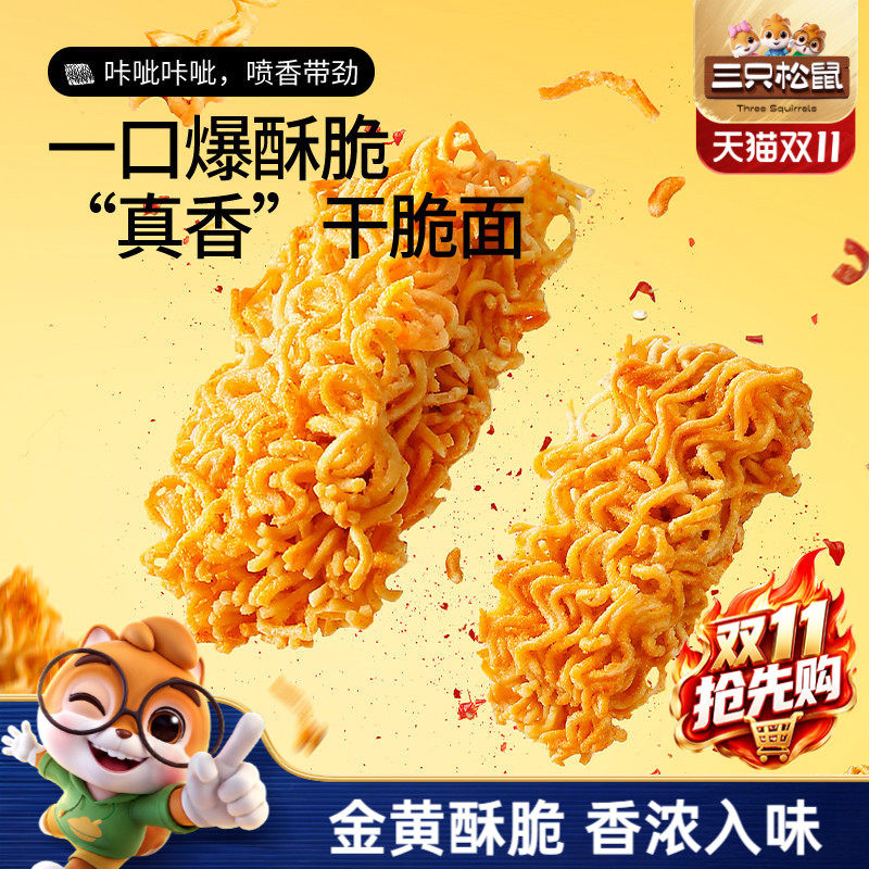 三只松鼠干脆面20包5种混合口味方便面解馋小零食好吃货休闲零食