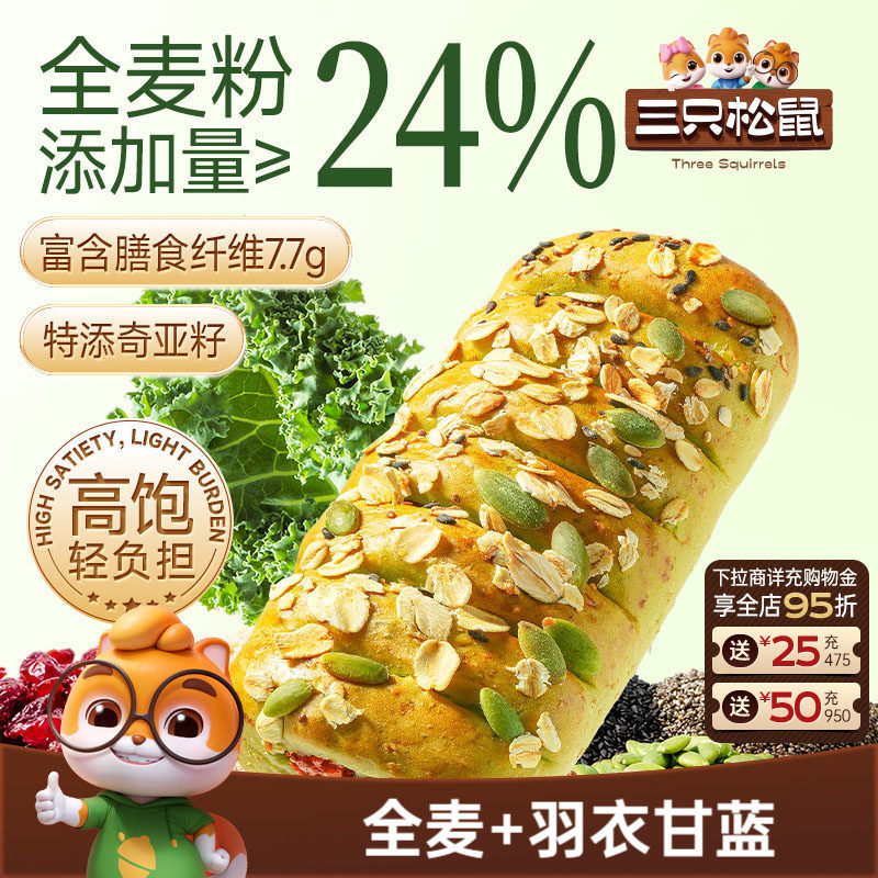 三只松鼠_羽衣甘蓝全麦面包棒500g营养早餐代餐糕点心休闲零食品