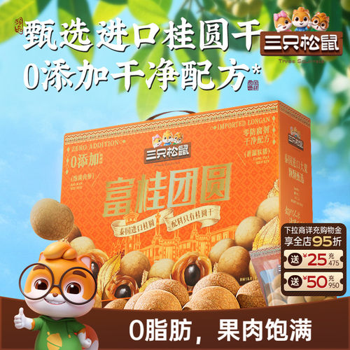 三只松鼠_桂圆干礼盒800g