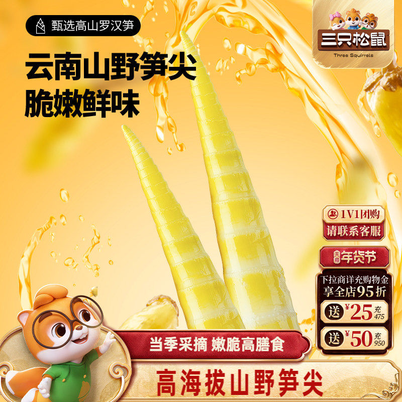 三只松鼠笋尖笋节泡椒味休闲辣味酸野笋干零食休闲食品小吃,零食/坚果/特产,蔬菜干,淘宝优惠券,粉丝福利购,淘宝优惠卷