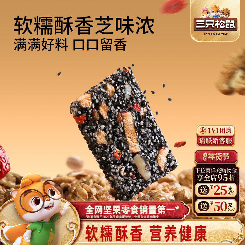 三只松鼠黑芝麻核桃软糕470g袋装中式糕点健康零食饱腹早餐下午茶,零食/坚果/特产,坚果制品,淘宝优惠券,粉丝福利购,淘宝优惠卷