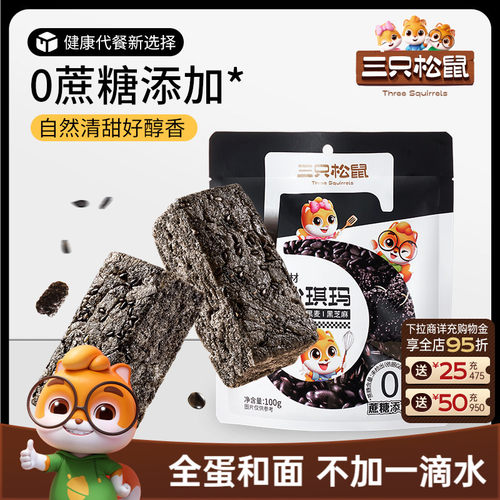 三只松鼠五黑沙琪玛300g